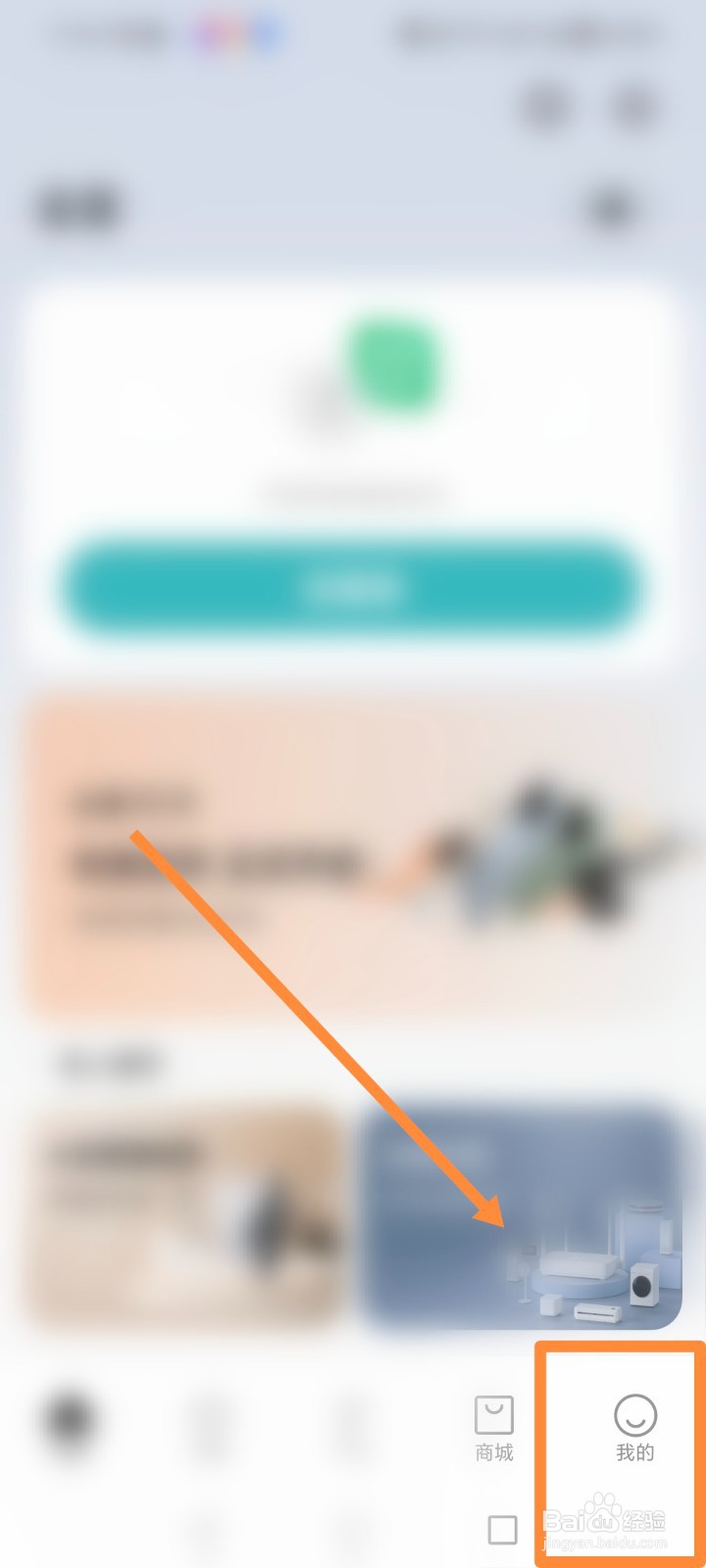 米家APP如何查看设备耗材