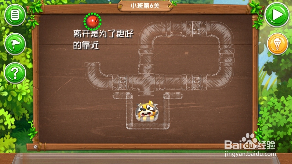 《帮帮熊孩子》游戏攻略：[1]小班