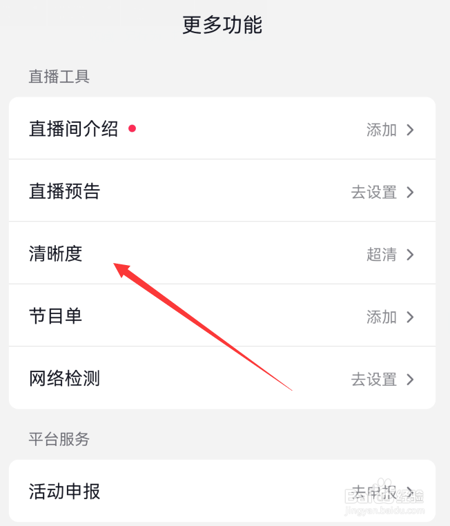 抖音怎么设置直播清晰度