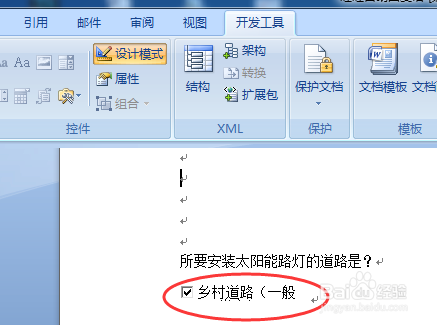 在word2007里如何做带选择对勾√方框的问卷设计