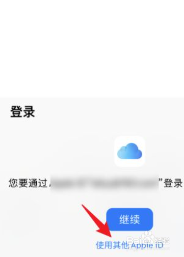 iphone手机丢失位置查找方法