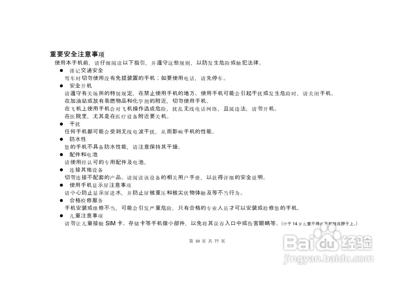 港利通手机S6600型使用说明书:[1]