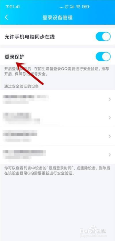 每次登录qq都需要验证怎么取消