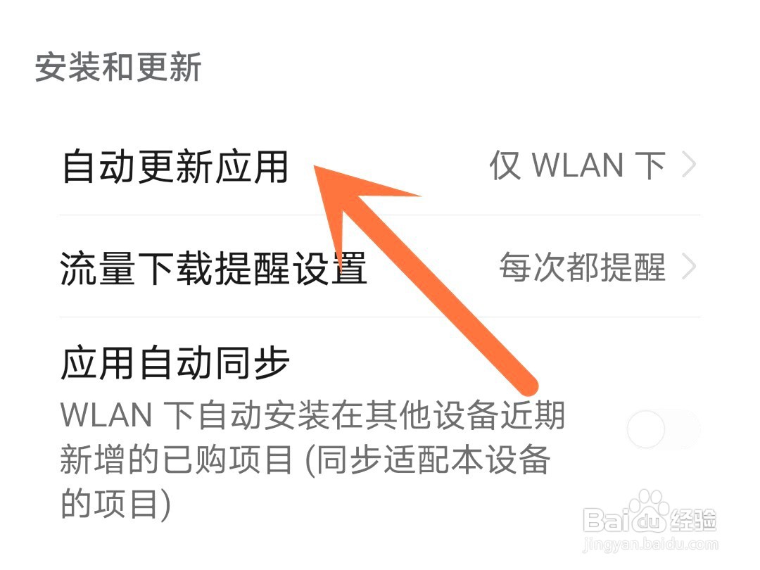 华为应用市场如何关闭自动更新应用