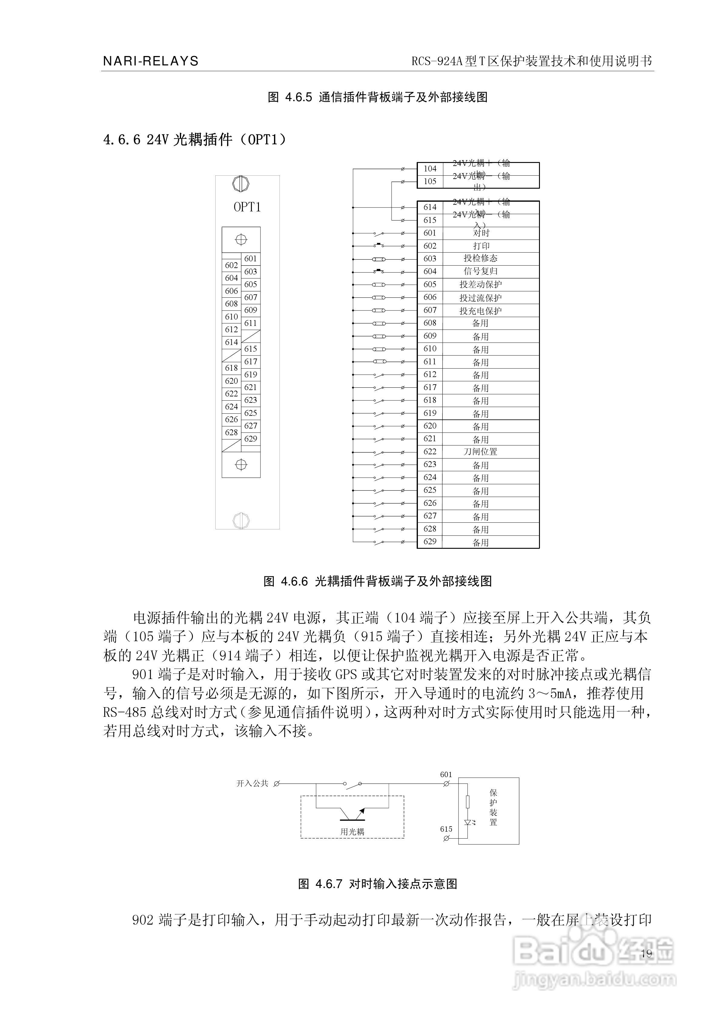 RCS-924A型T区保护装置使用说明书:[3]