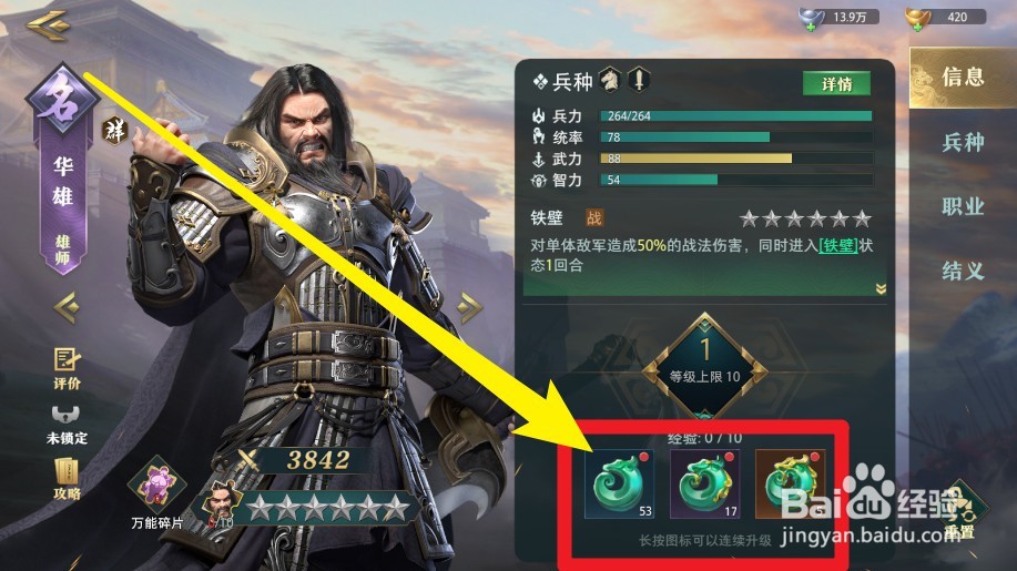 卧龙吟2手游武将等级提升