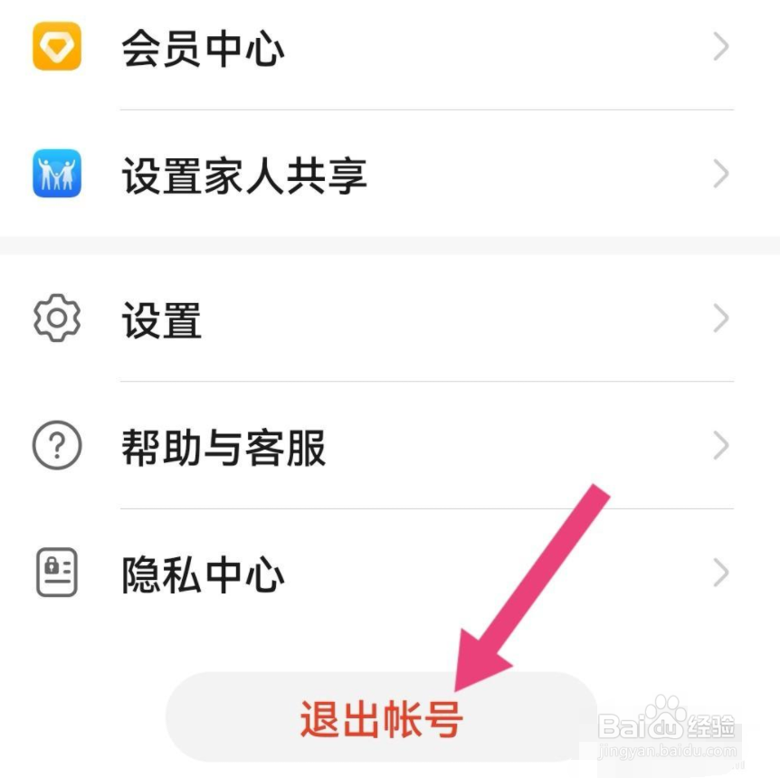 怎么切换华为账号