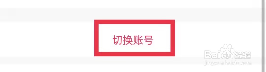 抖音火山版怎么切换账号