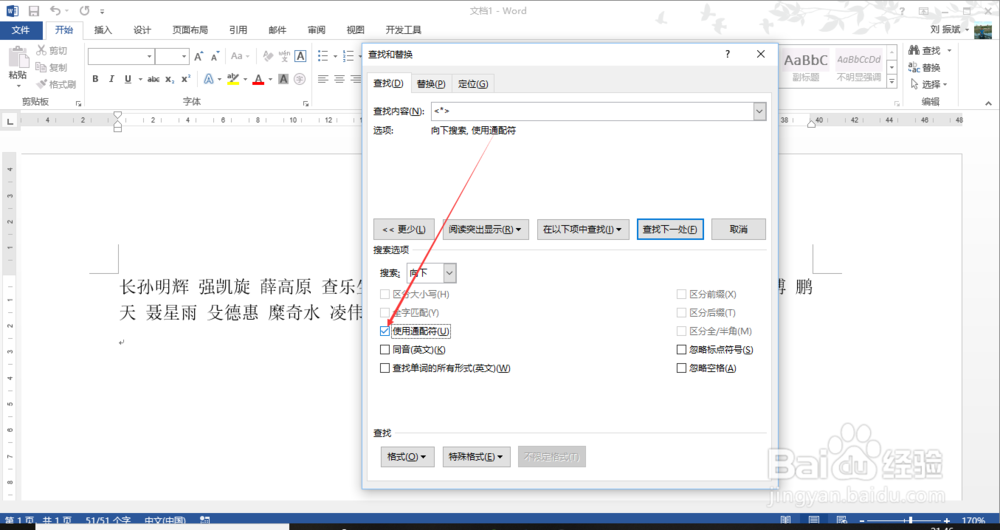word中如何快速对齐姓名