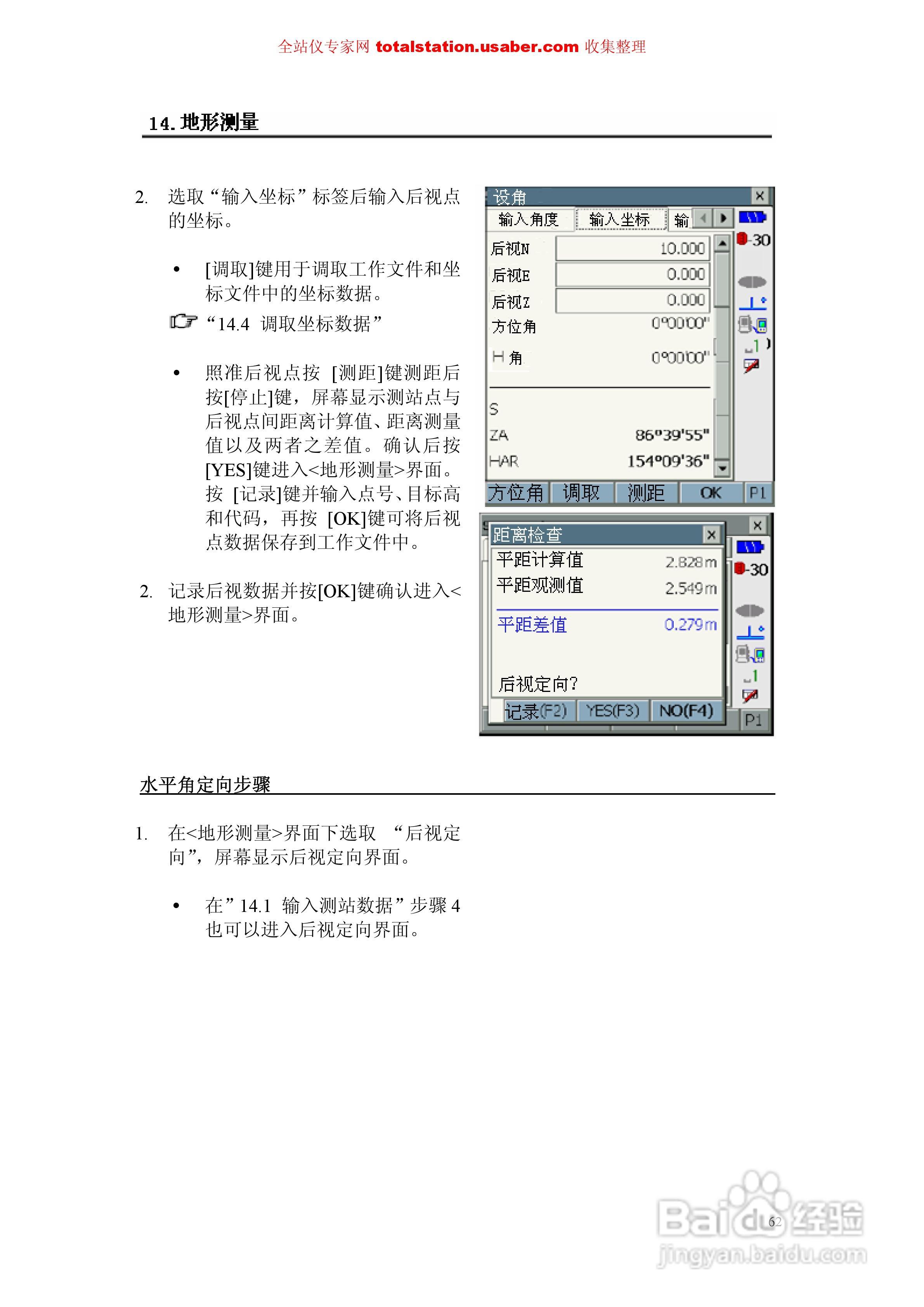 索佳SET1X电子全站仪使用说明书:[7]