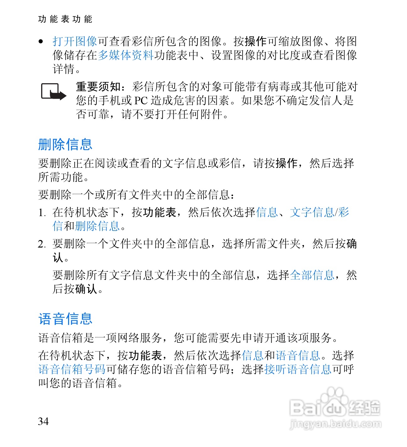 诺基亚2650手机使用说明书:[5]