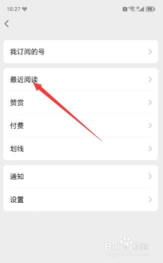微信中怎么查看浏览过的公众号文章