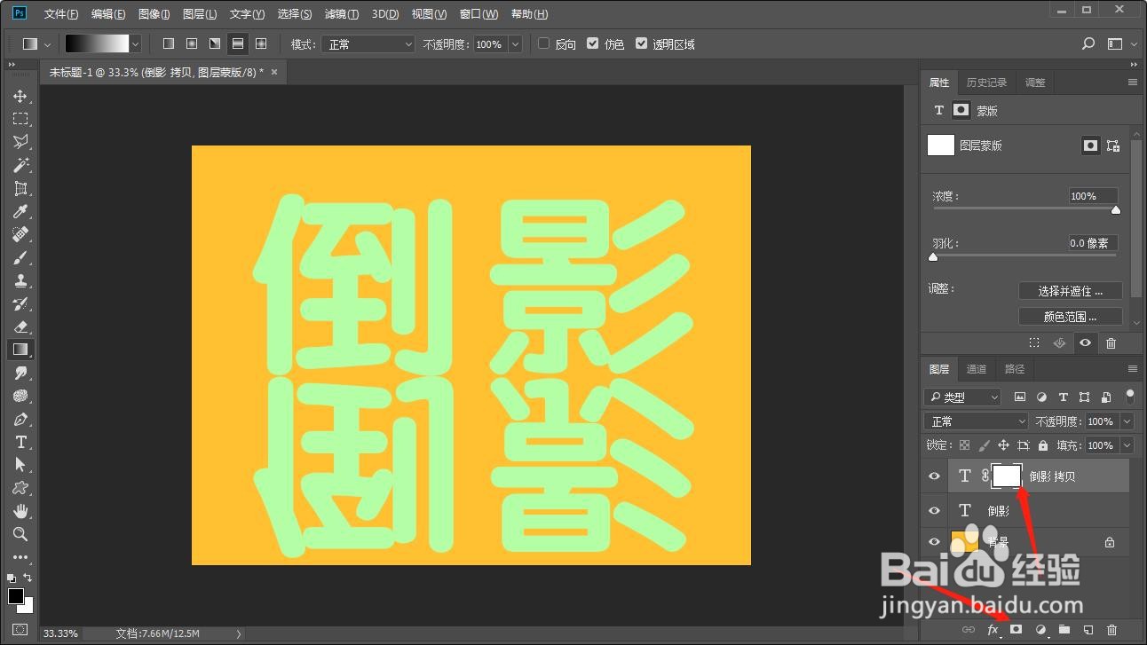 如何在PS中制作出文字的镜面倒影效果