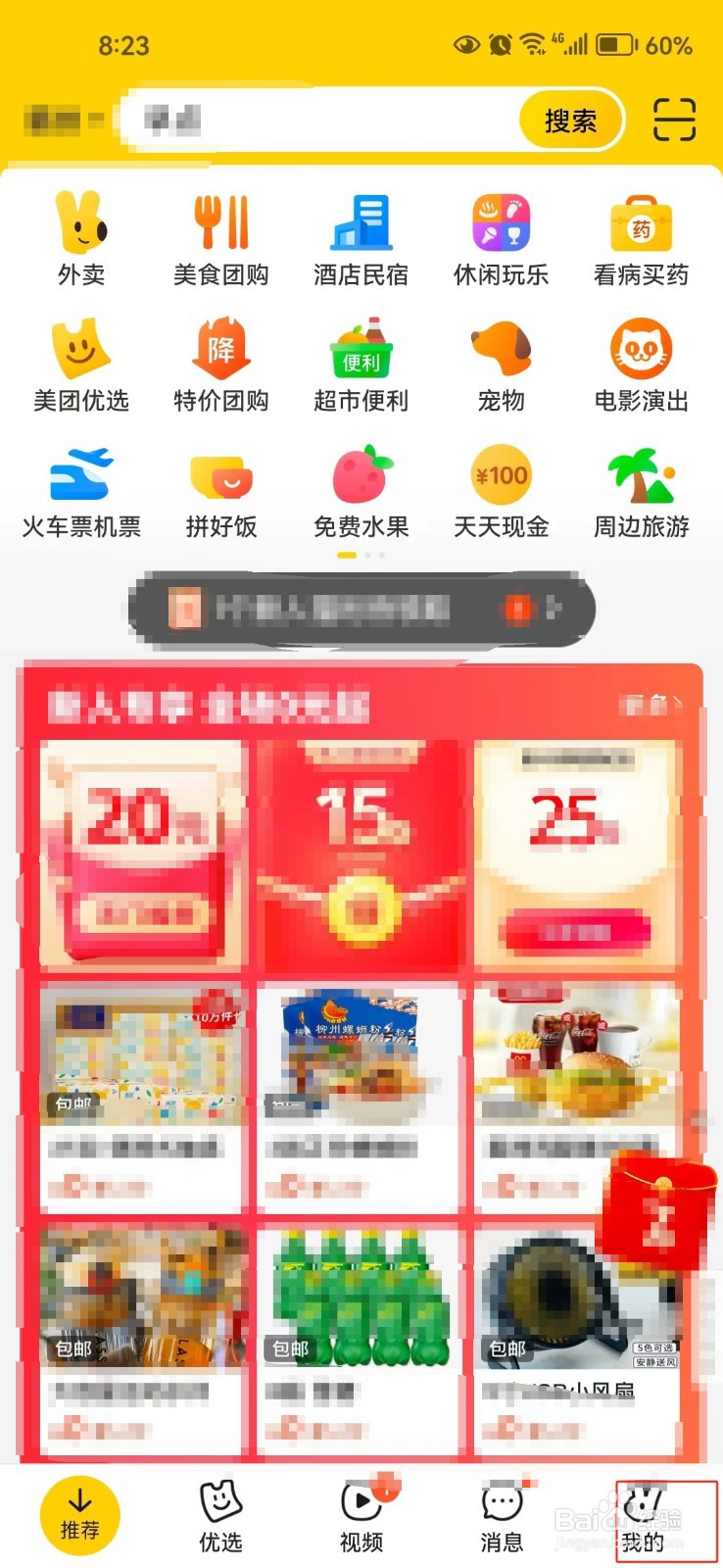 怎样在美团首页底部导航栏展示视频
