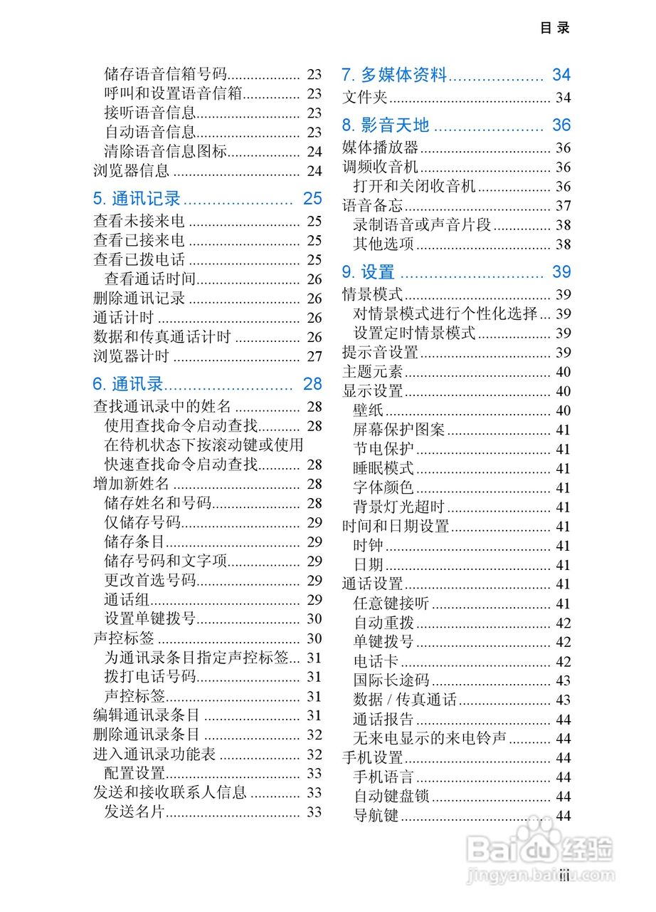 诺基亚2865手机使用说明书:[1]