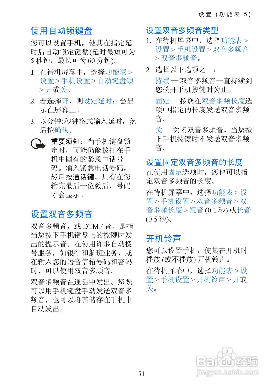 诺基亚3125手机使用说明书:[6]
