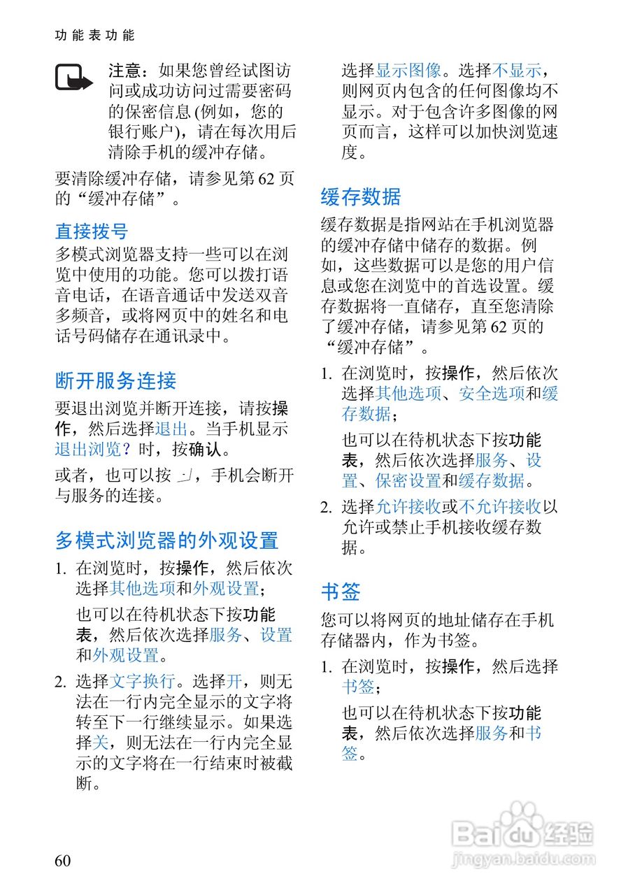诺基亚3108手机使用说明书:[8]
