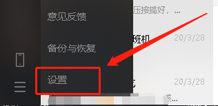 微信电脑版设置保留聊天记录