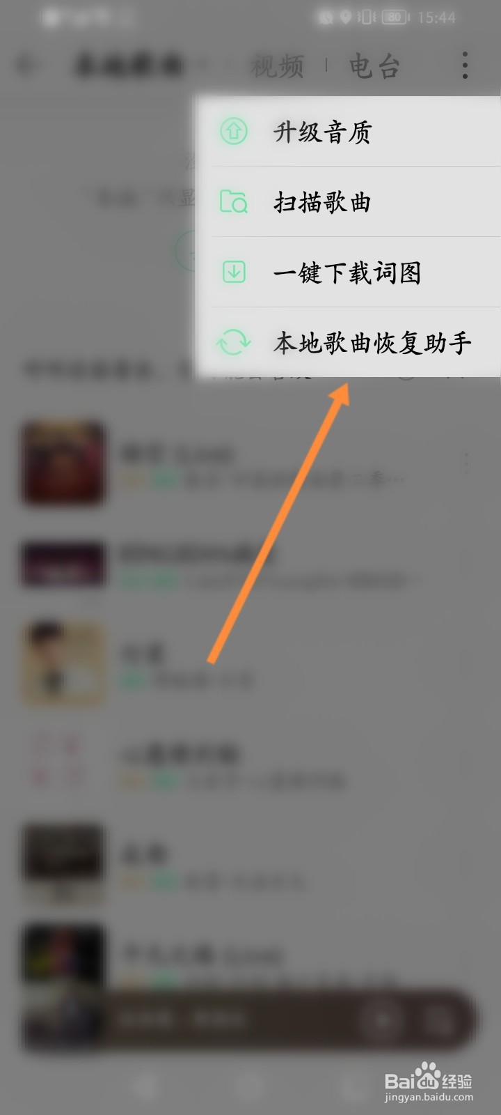 qq音乐如何退出其他设备的登录