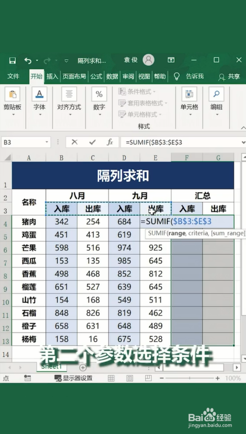 Excel中如何隔列求和?