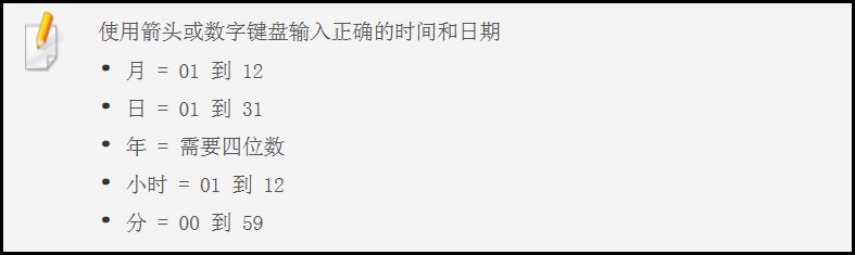 SCX-4821HN如何设置日期和时间?