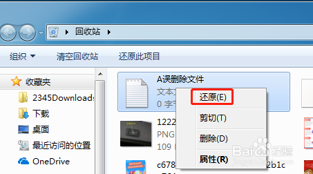 windows7电脑文件误删了怎样恢复？