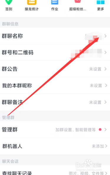 手机qq如何修改群聊名称