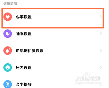 小米 Watch S3怎么设置开启全天心率监测？