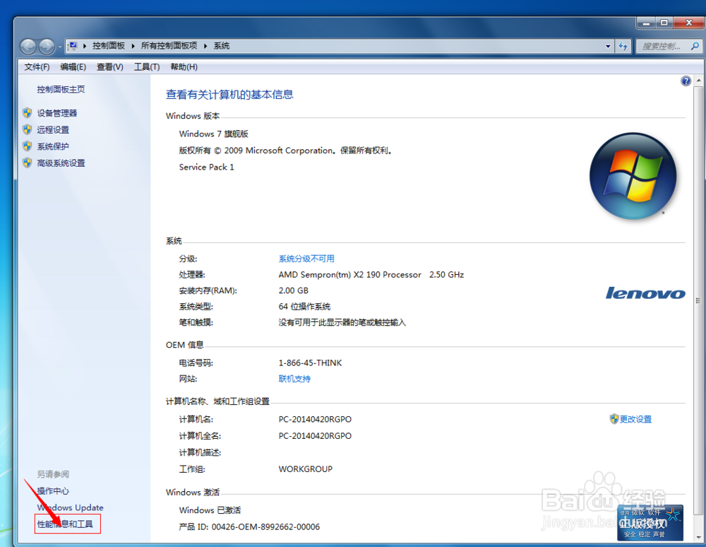 怎么提高Win7系统的速度
