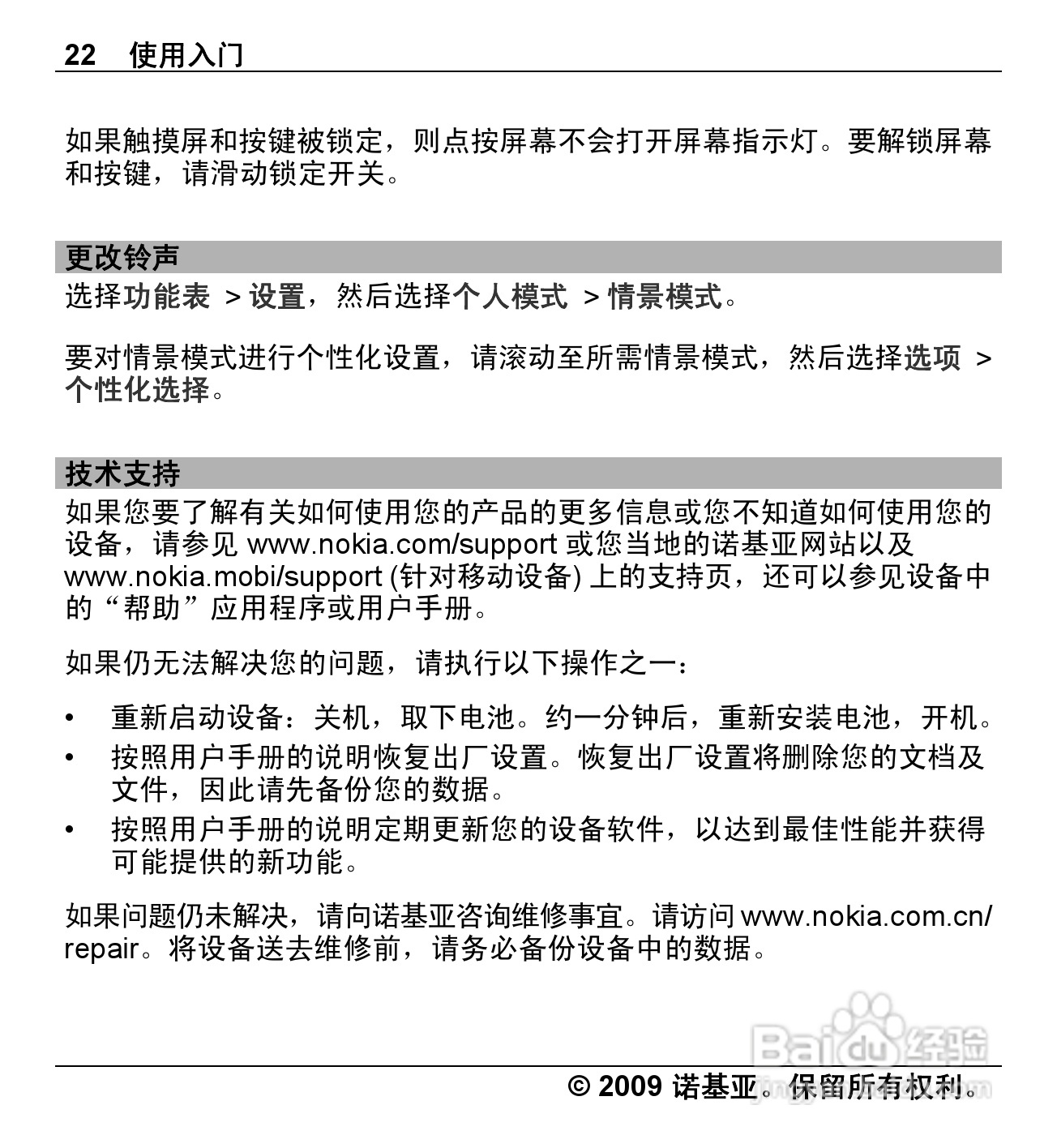 诺基亚Nokia X6-00手机使用说明书:[3]