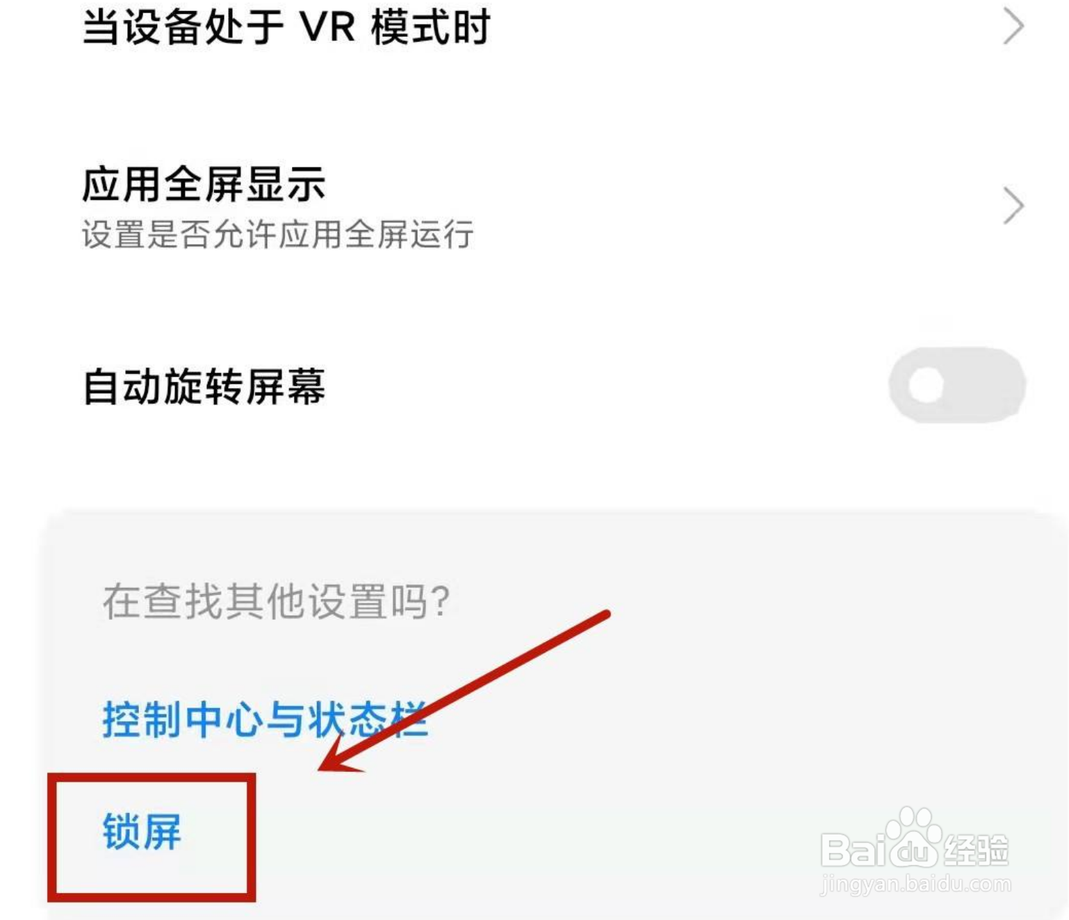 红米k40感应黑屏怎么取消
