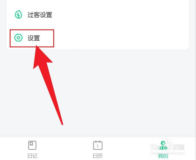 吾记日记软件账号在哪注销
