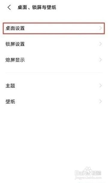 vivoy53s怎么设置智慧桌面