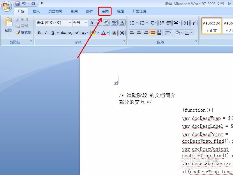 如何保护word文档不被编辑 如何解除文档保护