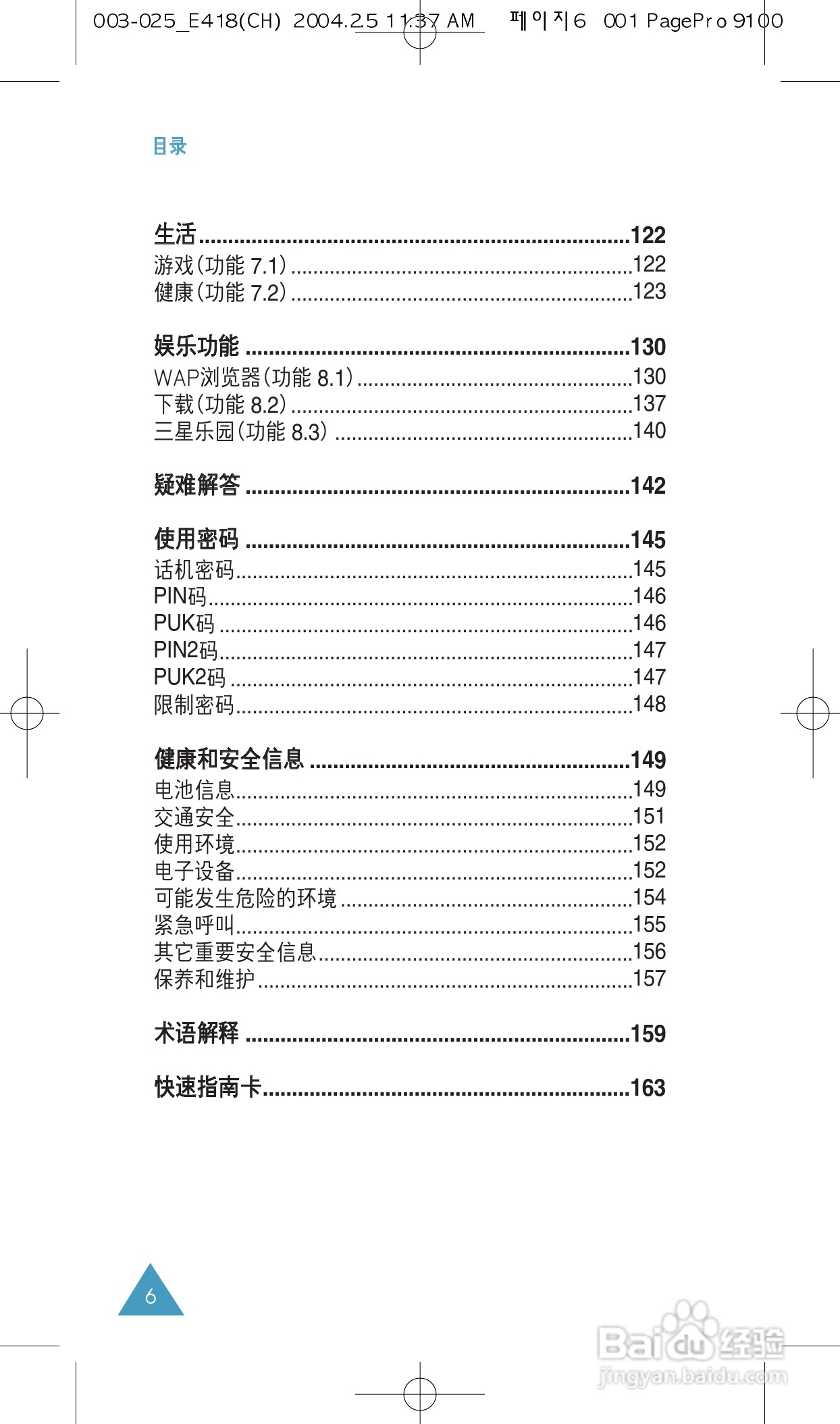 三星SGH-E418手机使用说明书:[1]