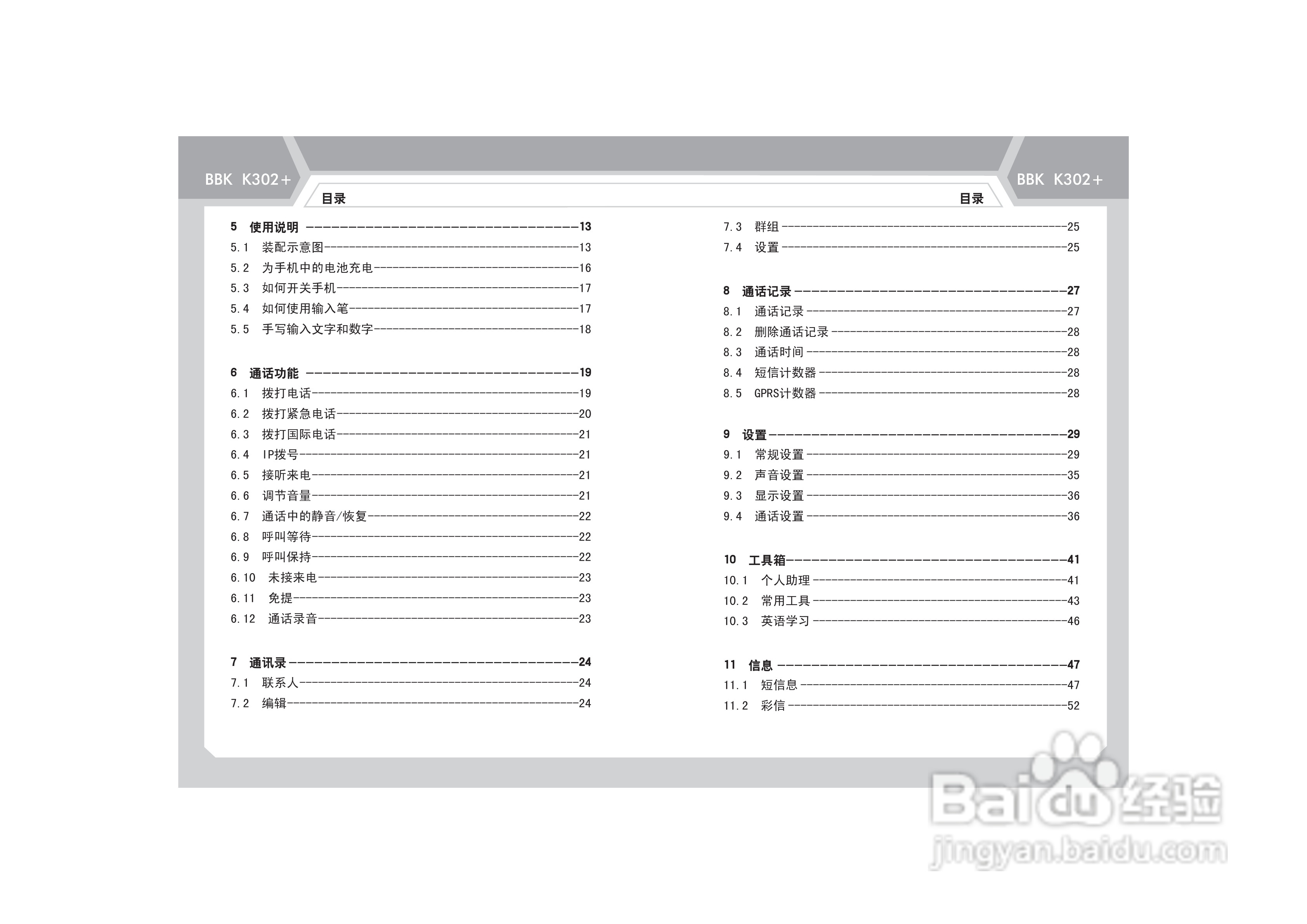 步步高K302+手机使用说明书:[1]