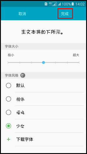 Samsung Galaxy A5(2016)SM-A5108(5.1.1)如何更改字体大小和字体风格?