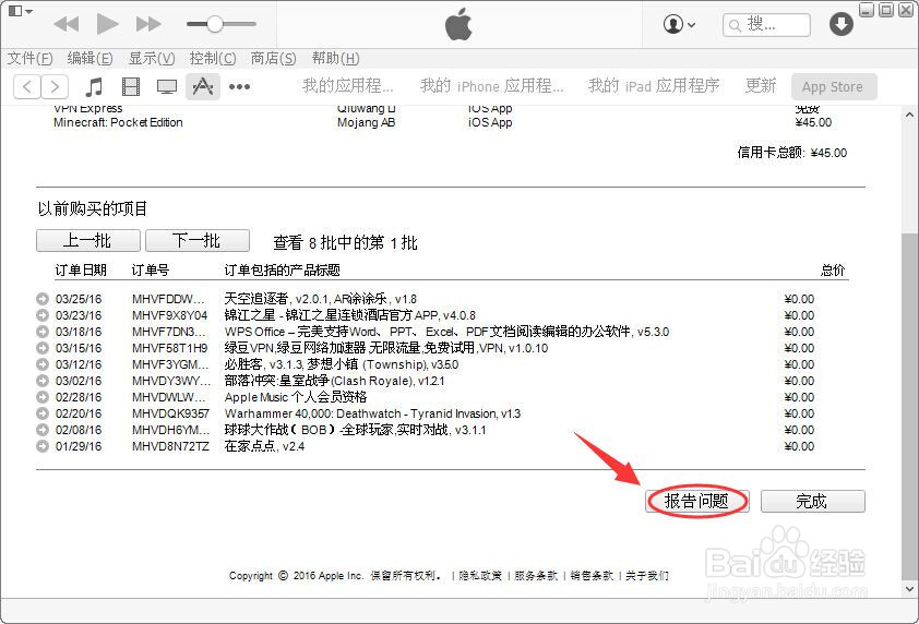苹果手机购买的app应用怎么退款