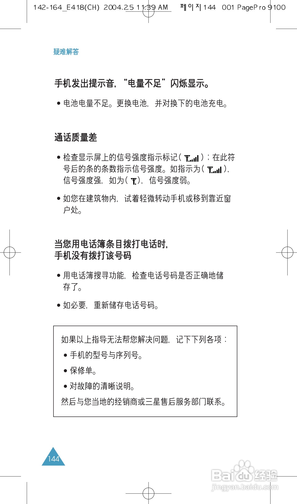 三星SGH-E418手机使用说明书:[15]