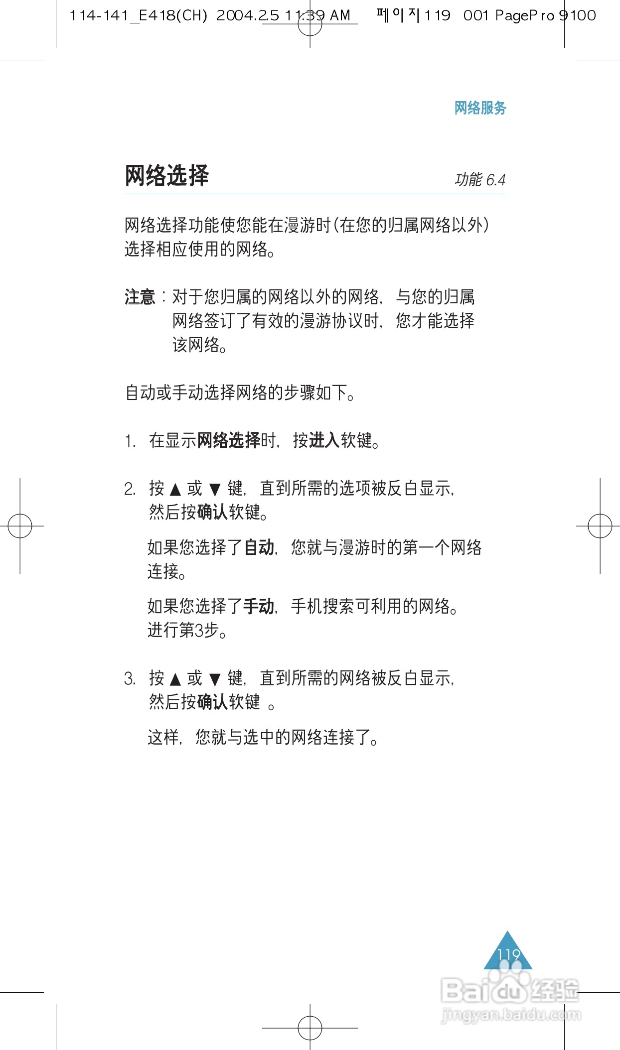 三星SGH-E418手机使用说明书:[12]