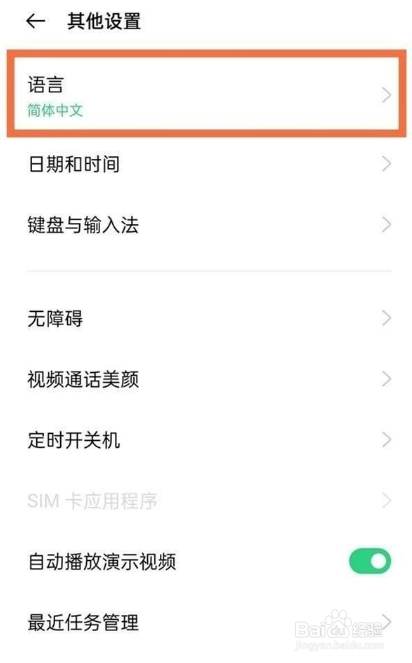 opporeno7语言怎么设置