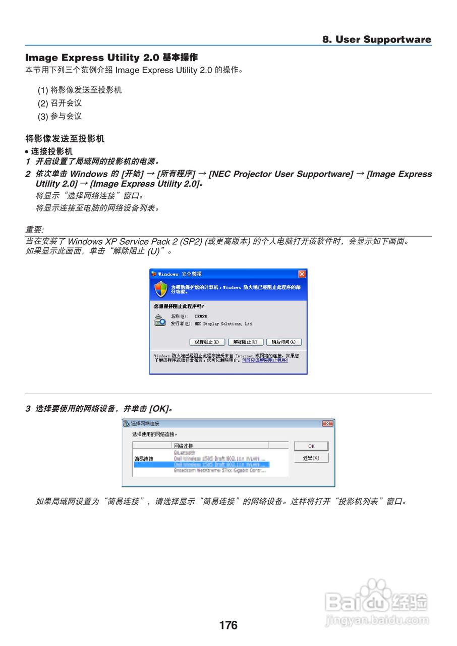 日电NP-PA550W+投影机说明书:[19]