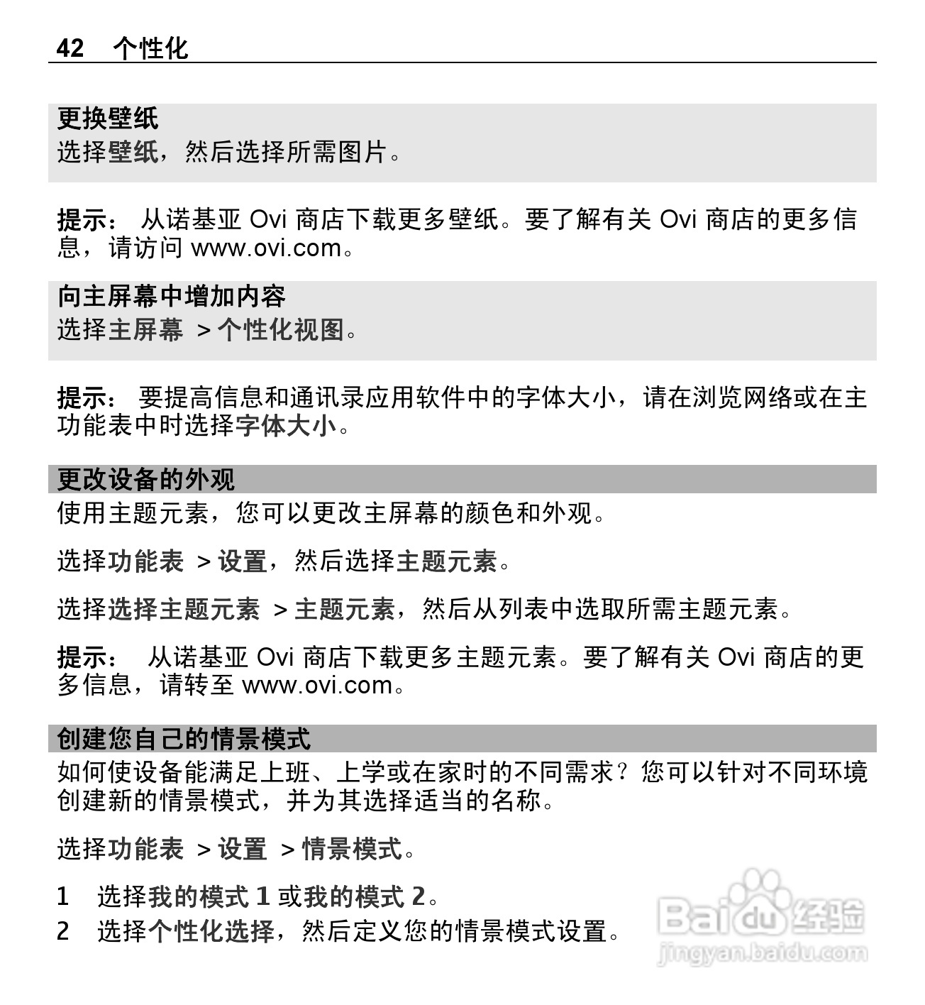 诺基亚X3-02手机使用说明书:[5]