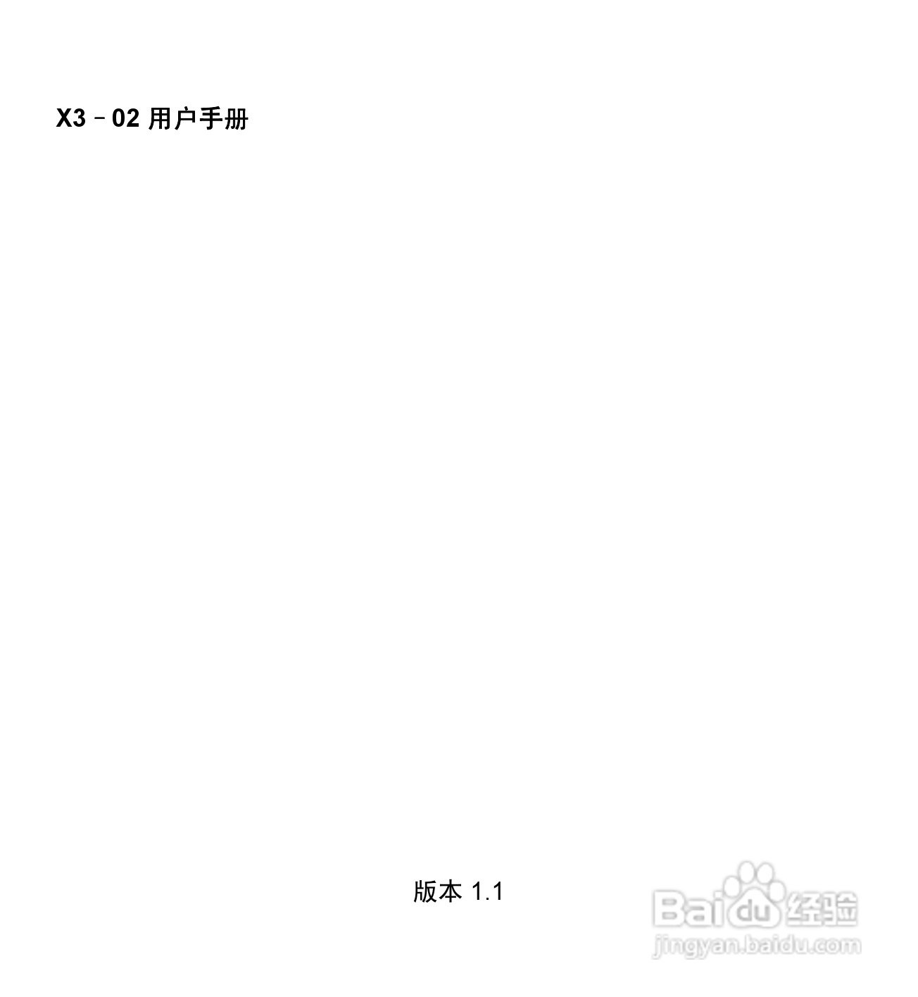 诺基亚X3-02手机使用说明书:[1]