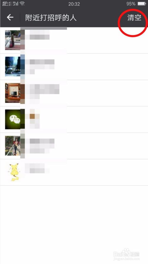微信怎么清空附近的人打招呼历史列表