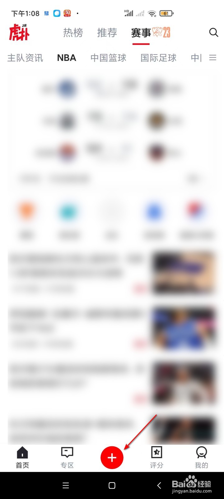 虎扑如何发布帖子？