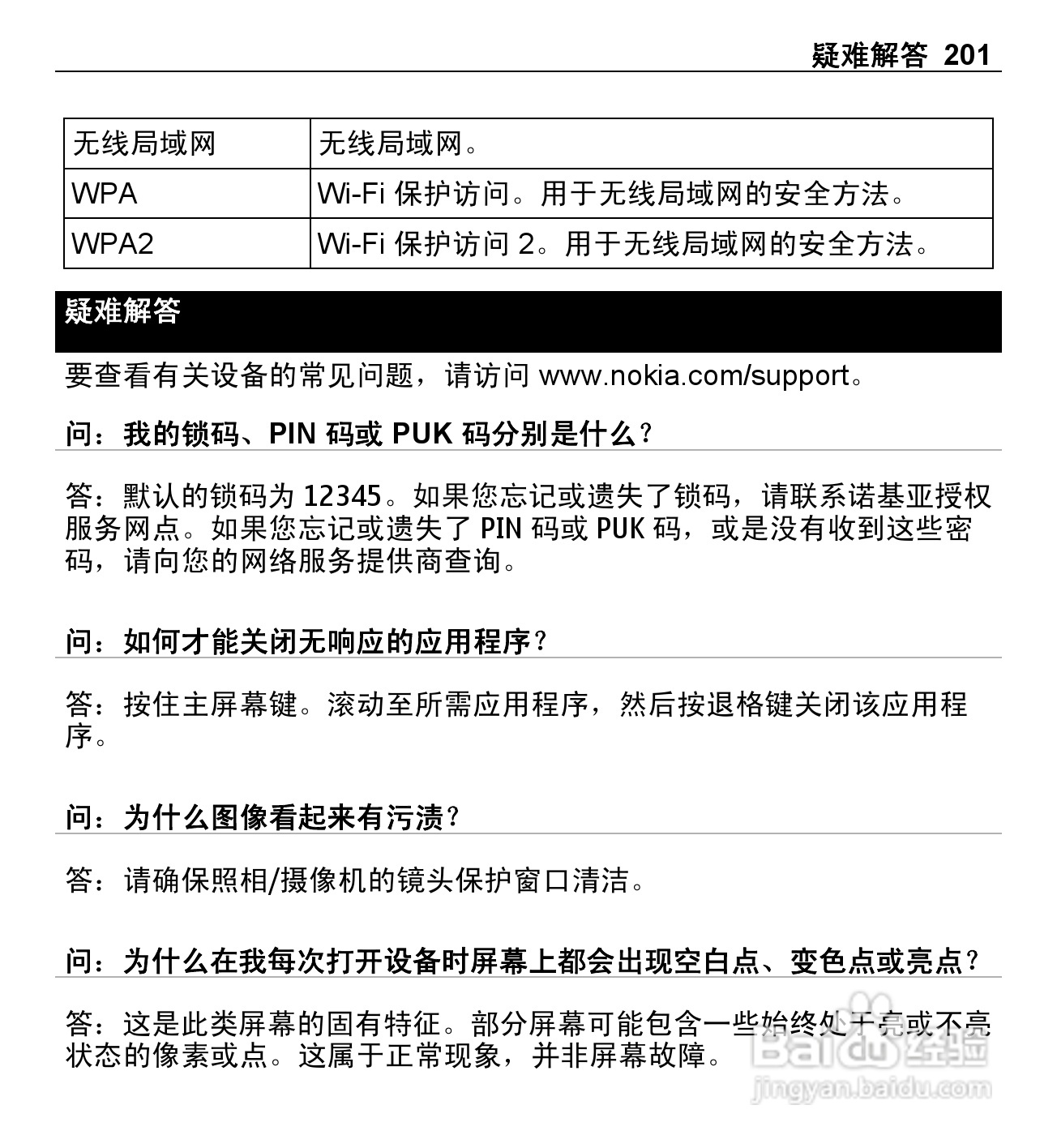 诺基亚E5-00手机使用说明书:[21]