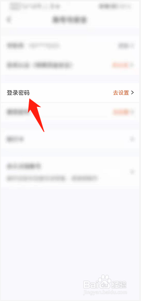 爱回收如何设置登录密码