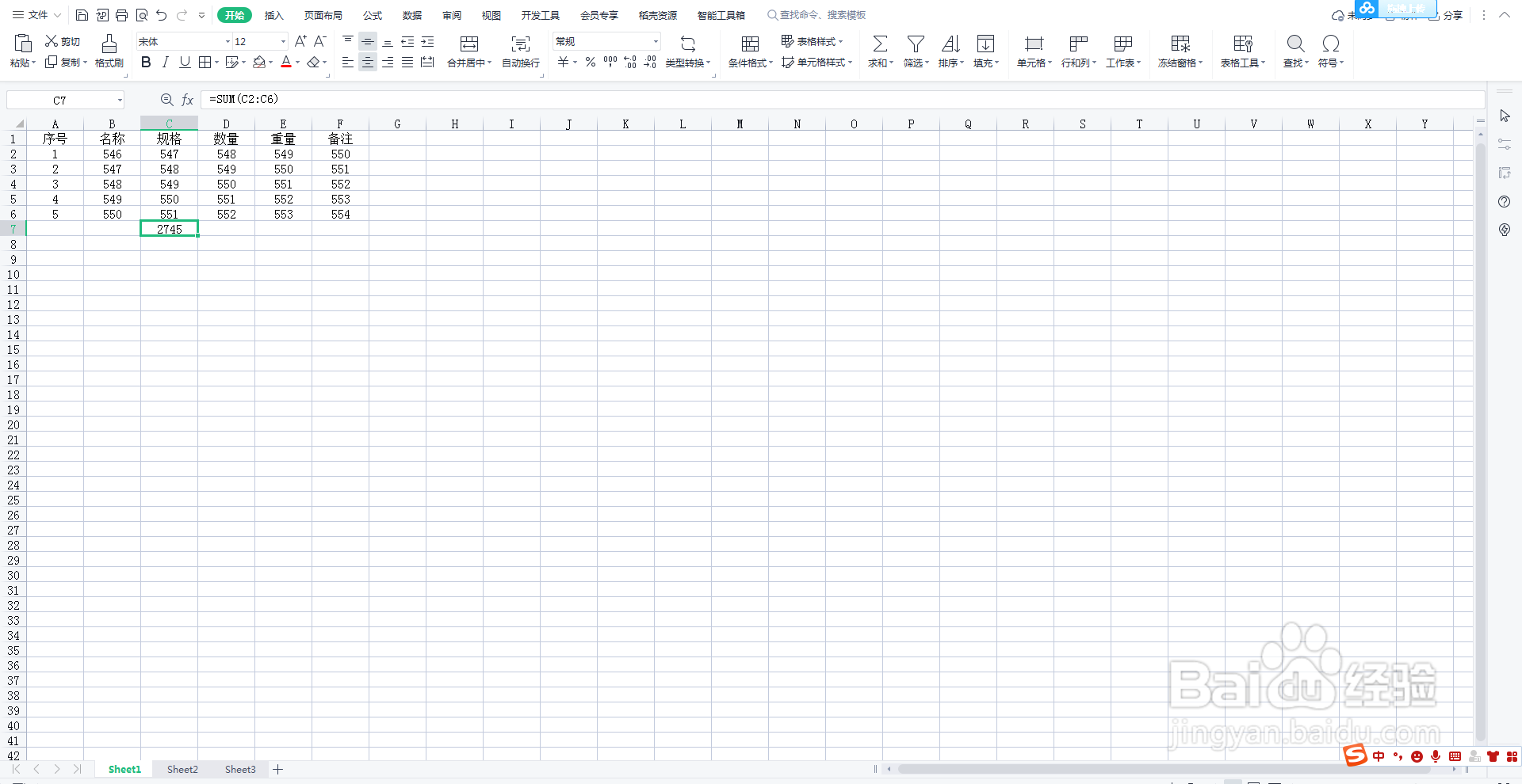 WPS表格数值求和的用法