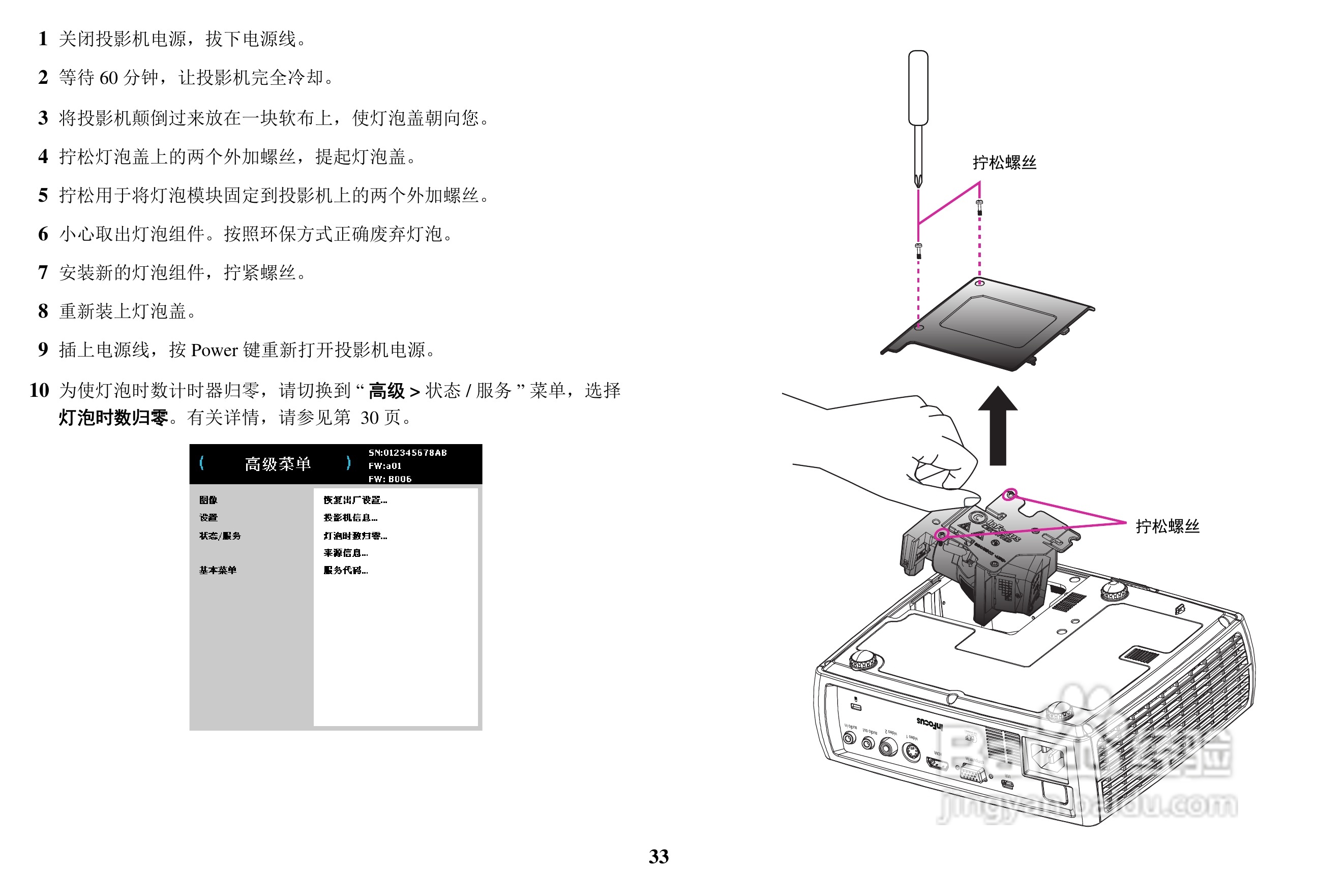 富可视IN1112投影机使用说明书:[4]